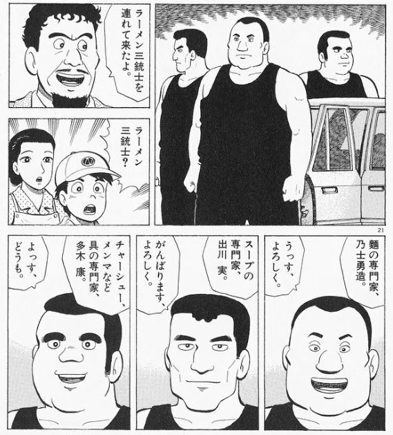 美味しんぼ:ラーメン三銃士を連れて来たよ