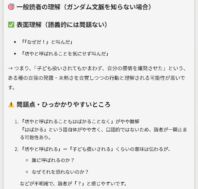 chatGPTにガンダムネタはわかるか聞いてみた様子